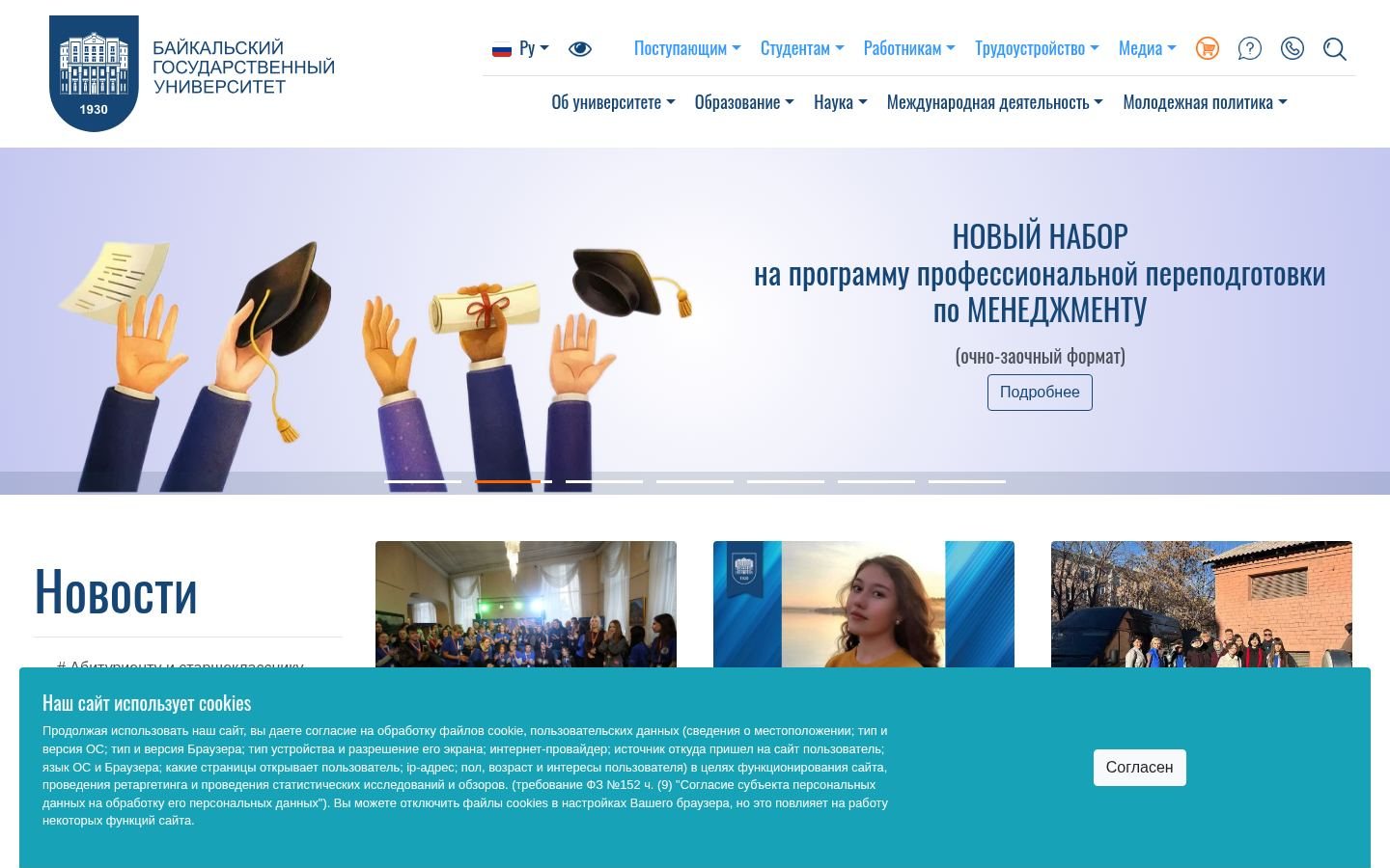 Снимок bgu.ru