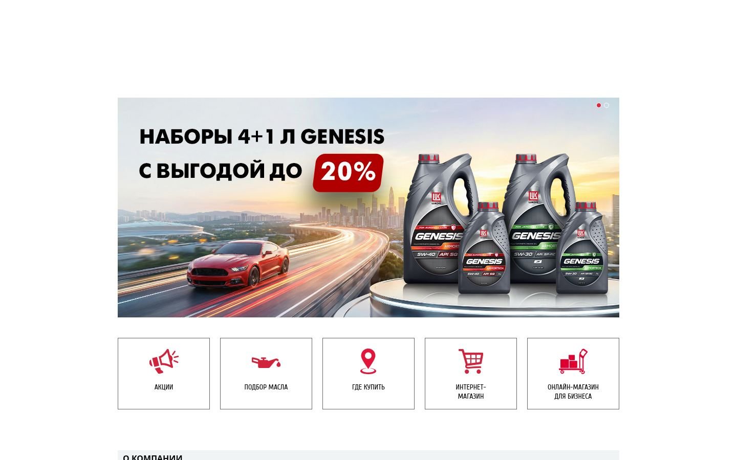 Снимок lukoil-masla.ru