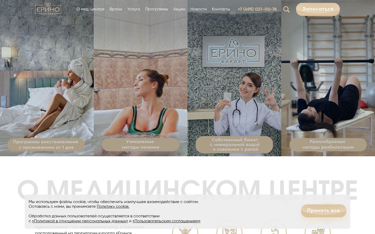 Снимок erinomedcentr.ru