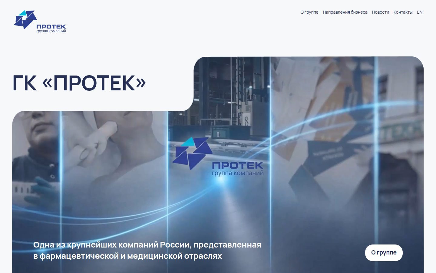 Снимок protek-group.ru