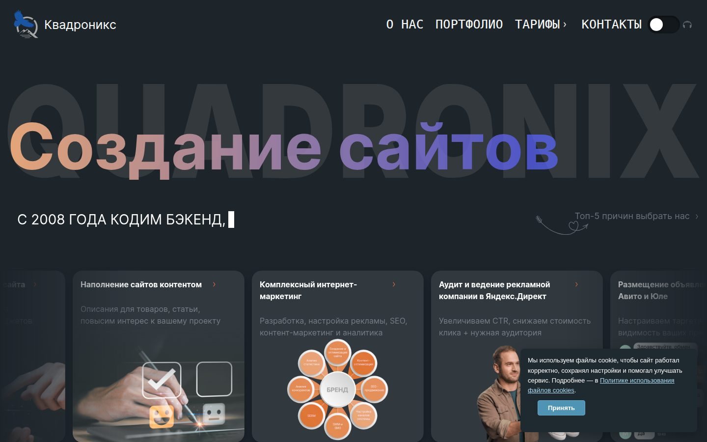Снимок quadronix.ru