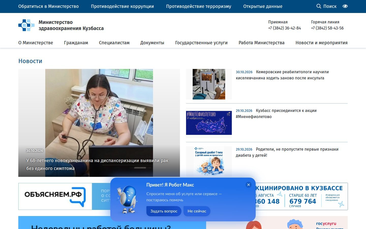 Снимок kuzdrav.ru