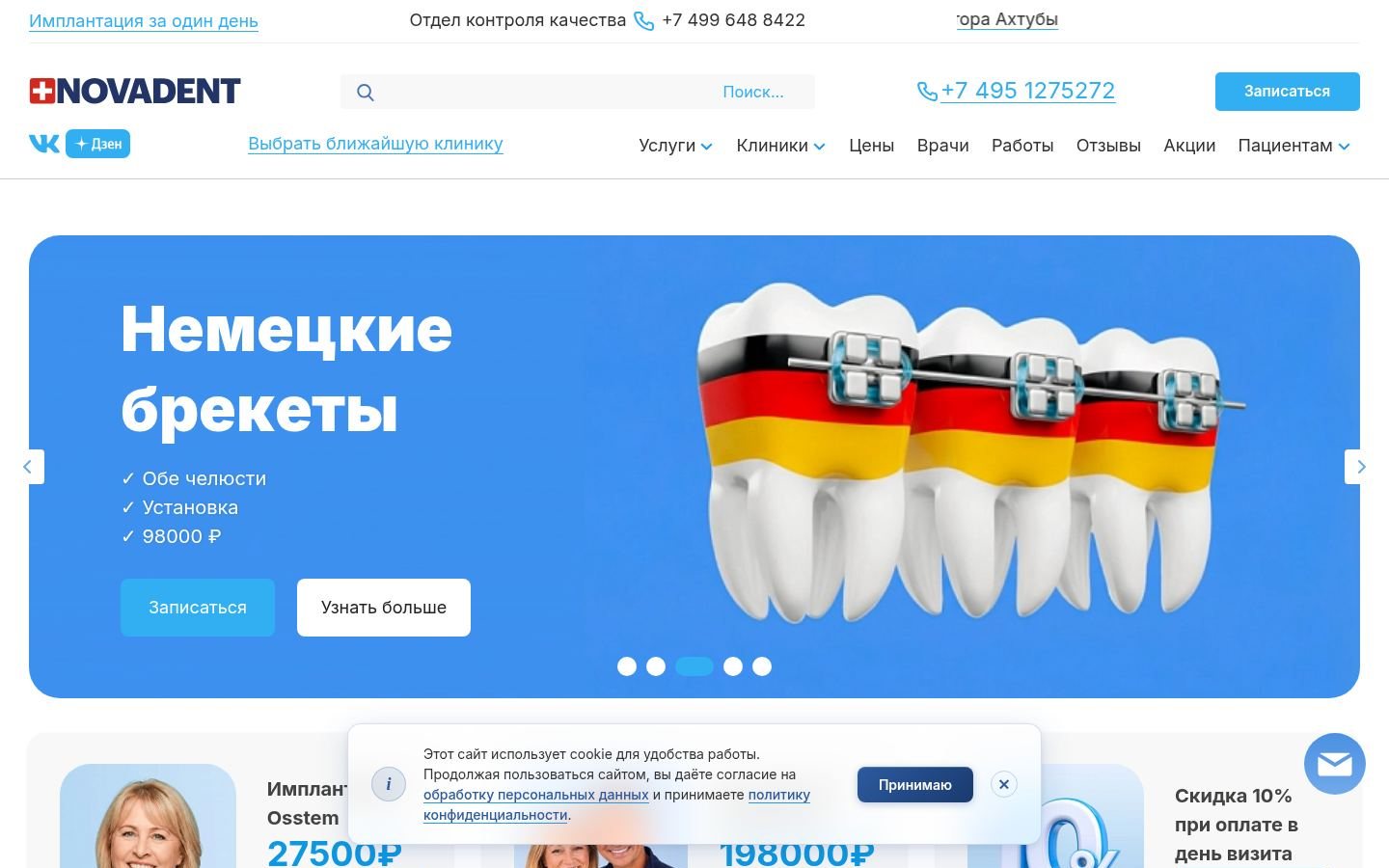 Снимок novadent.ru
