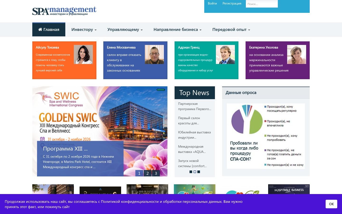 Снимок managementspa.ru