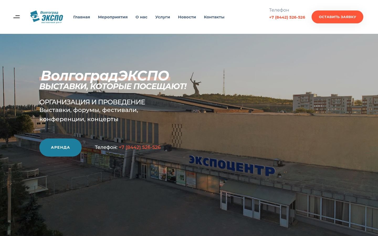 Снимок volgogradexpo.ru
