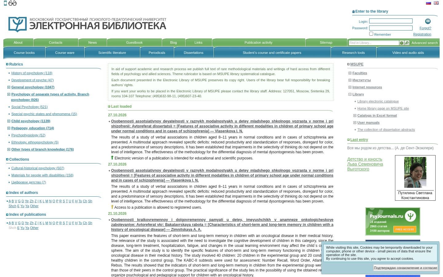 Снимок главной страницы psychlib.ru