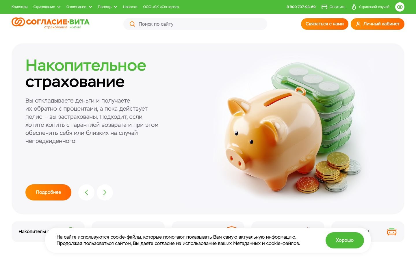 Снимок главной страницы soglasie-vita.ru
