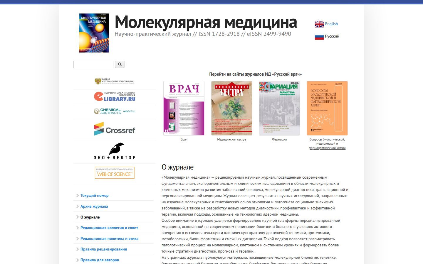 Снимок главной страницы molmedjournal.ru