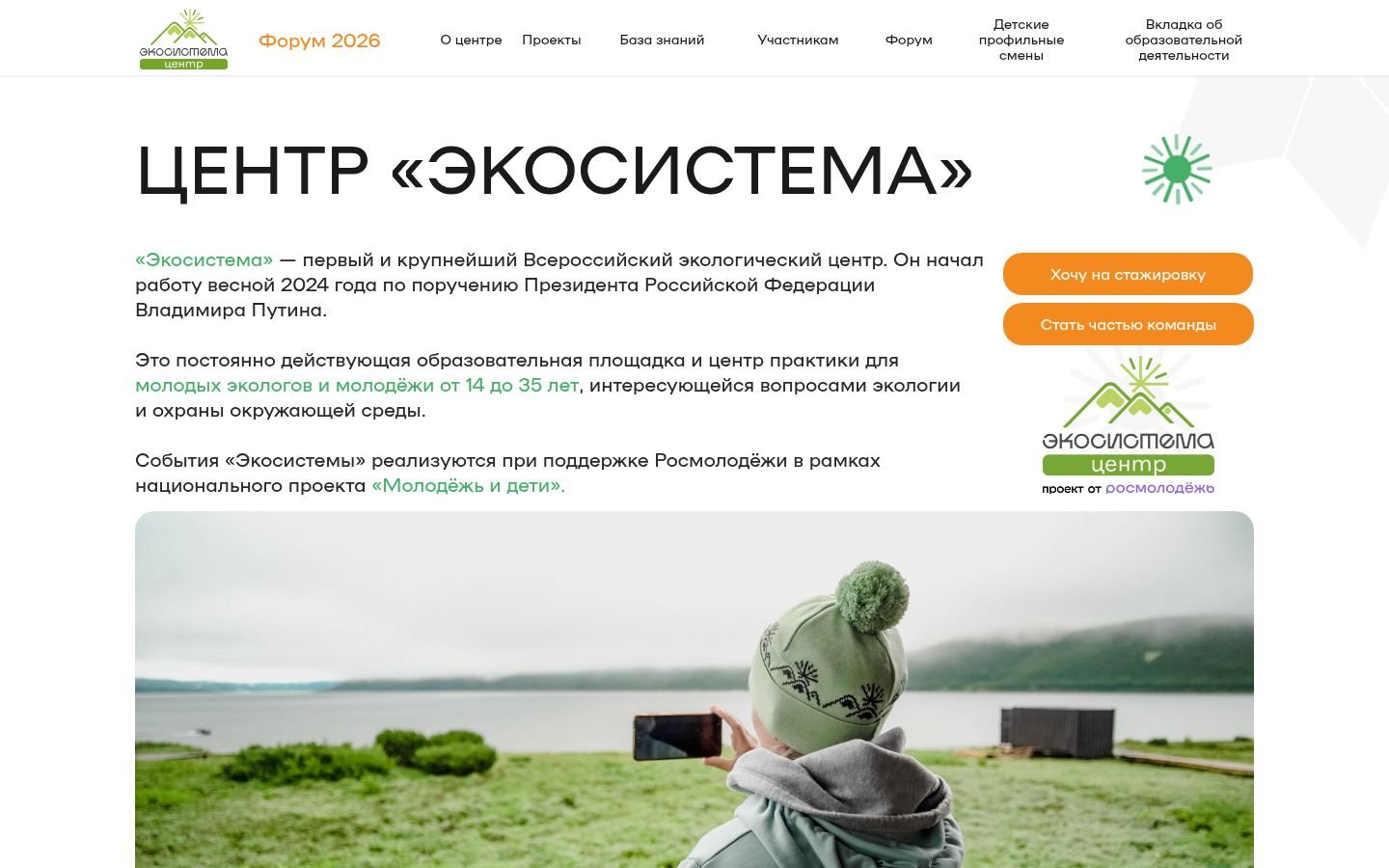 Снимок главной страницы экосистема41.рф