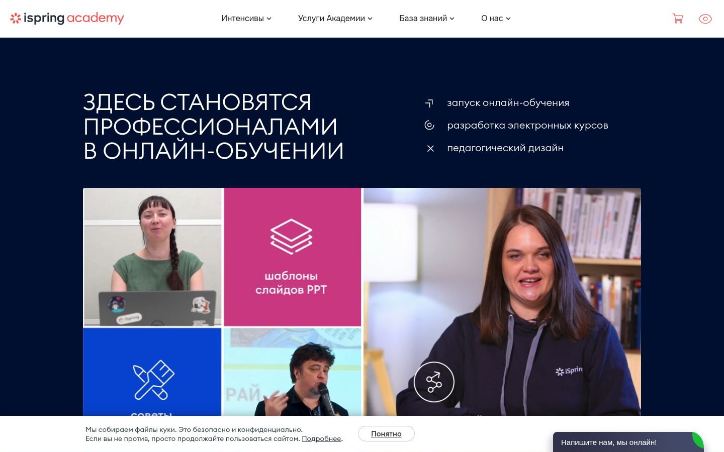 Снимок ispringacademy.ru