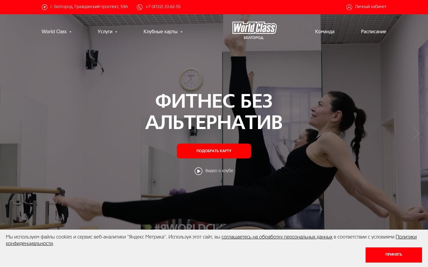 Снимок главной страницы worldclass-belgorod.ru