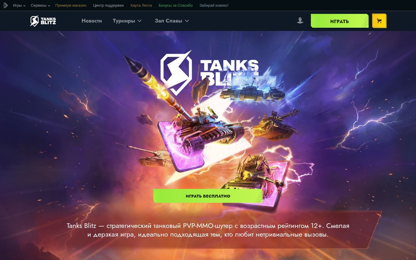 Снимок главной страницы tanksblitz.ru
