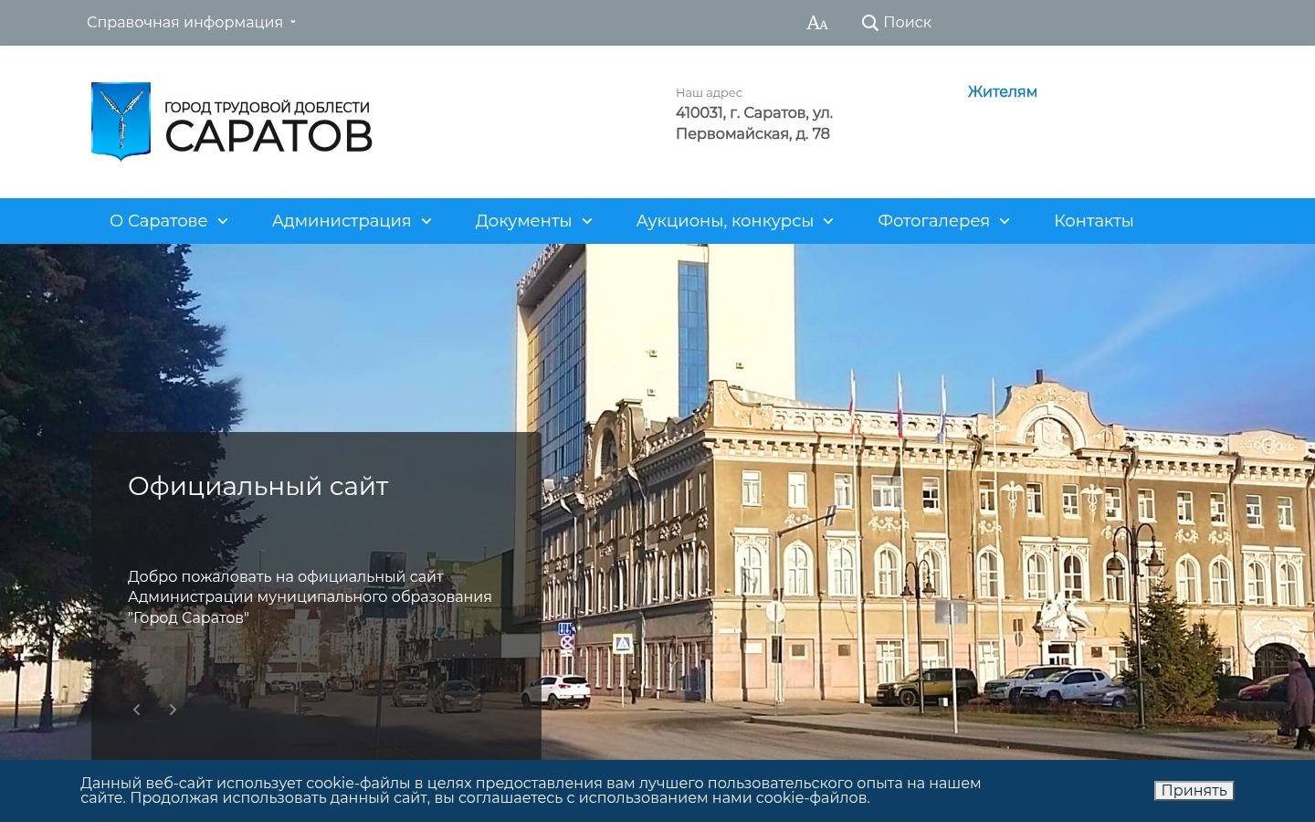 Снимок главной страницы saratovmer.ru