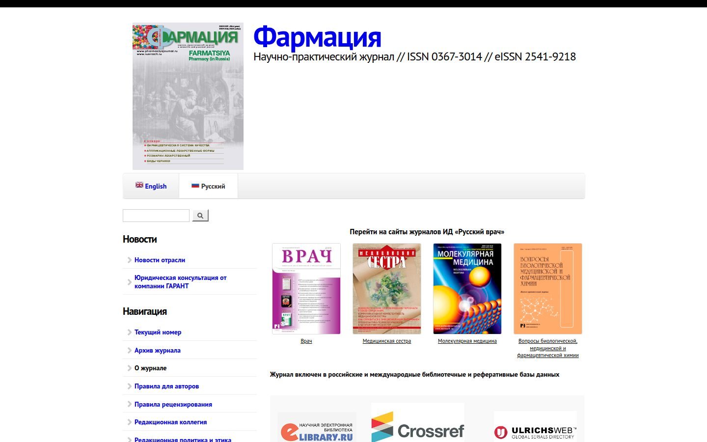 Снимок pharmaciyajournal.ru