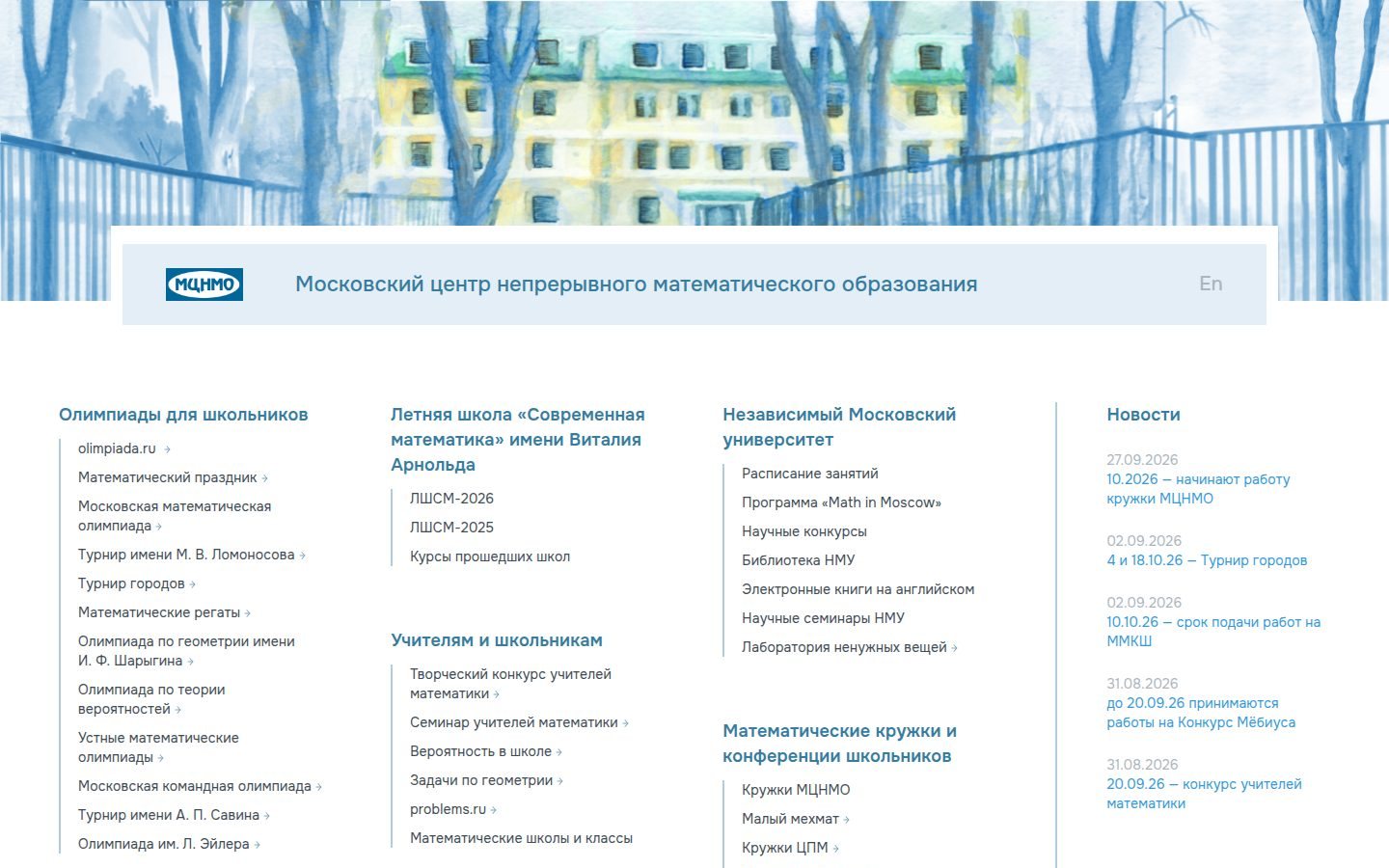 Снимок mccme.ru