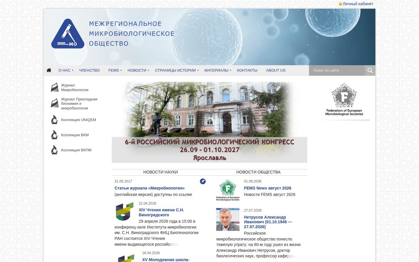 Снимок microbiosociety.ru