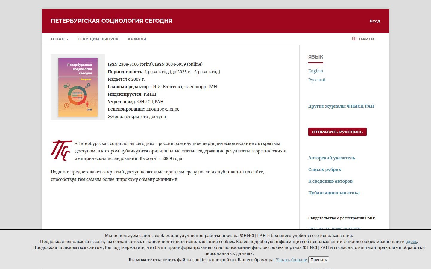Снимок piter-sociology.ru