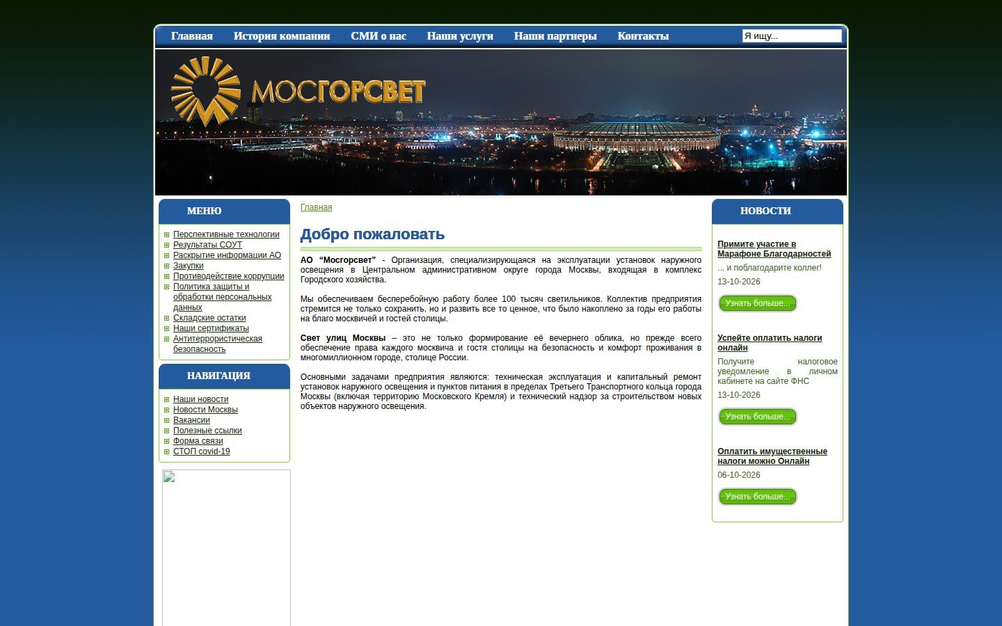 Снимок mosgorsvet.ru