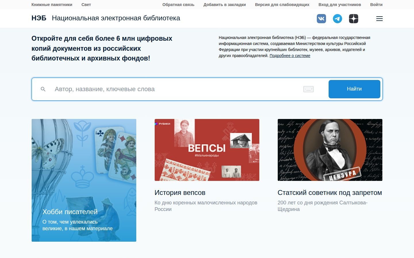 Снимок rusneb.ru