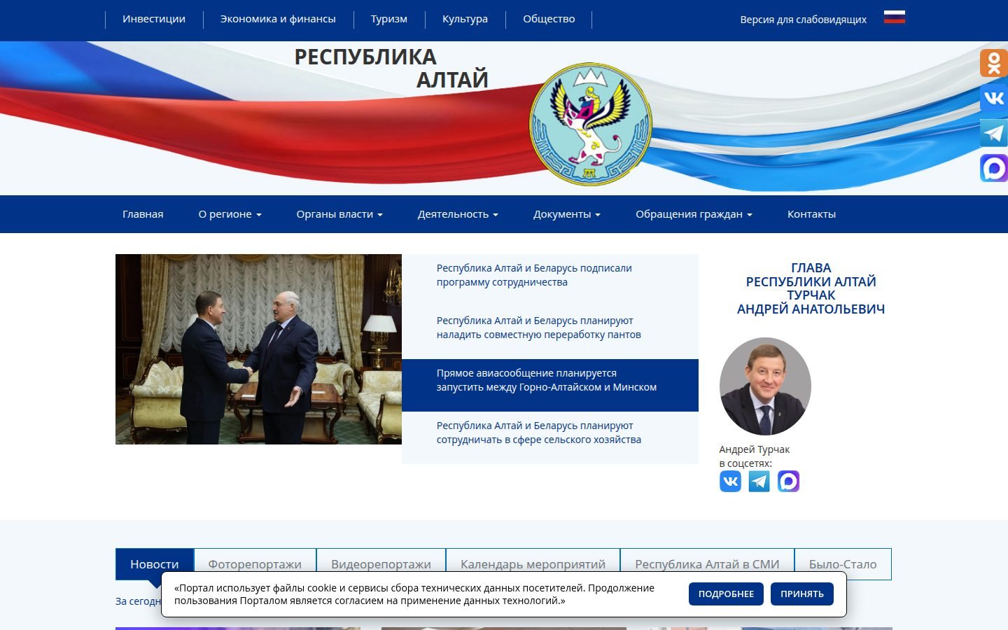 Снимок altai-republic.ru