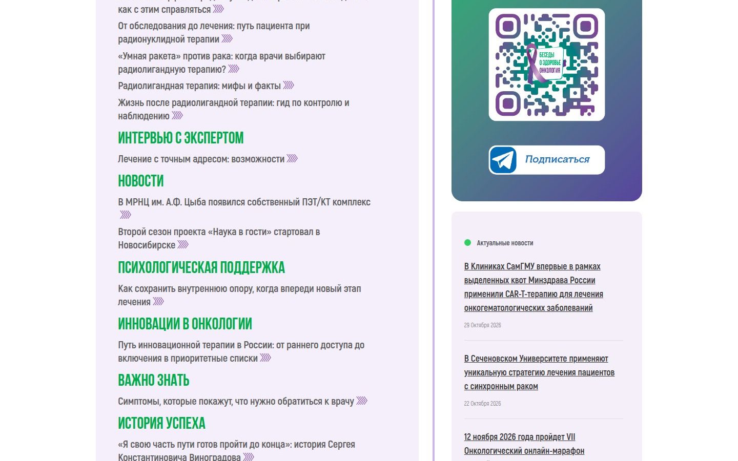 Снимок беседы-о-здоровье.рф