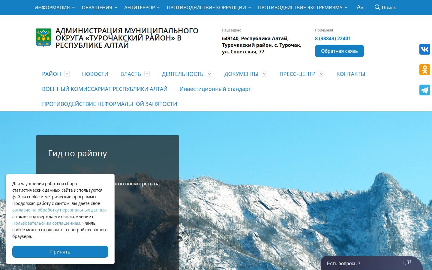 Снимок turochak-altai.ru