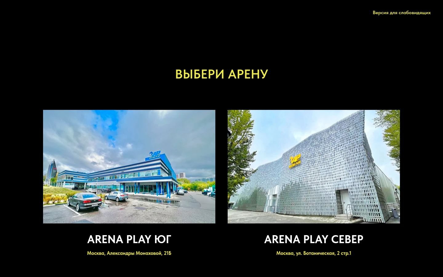 Снимок arenaplay.ru