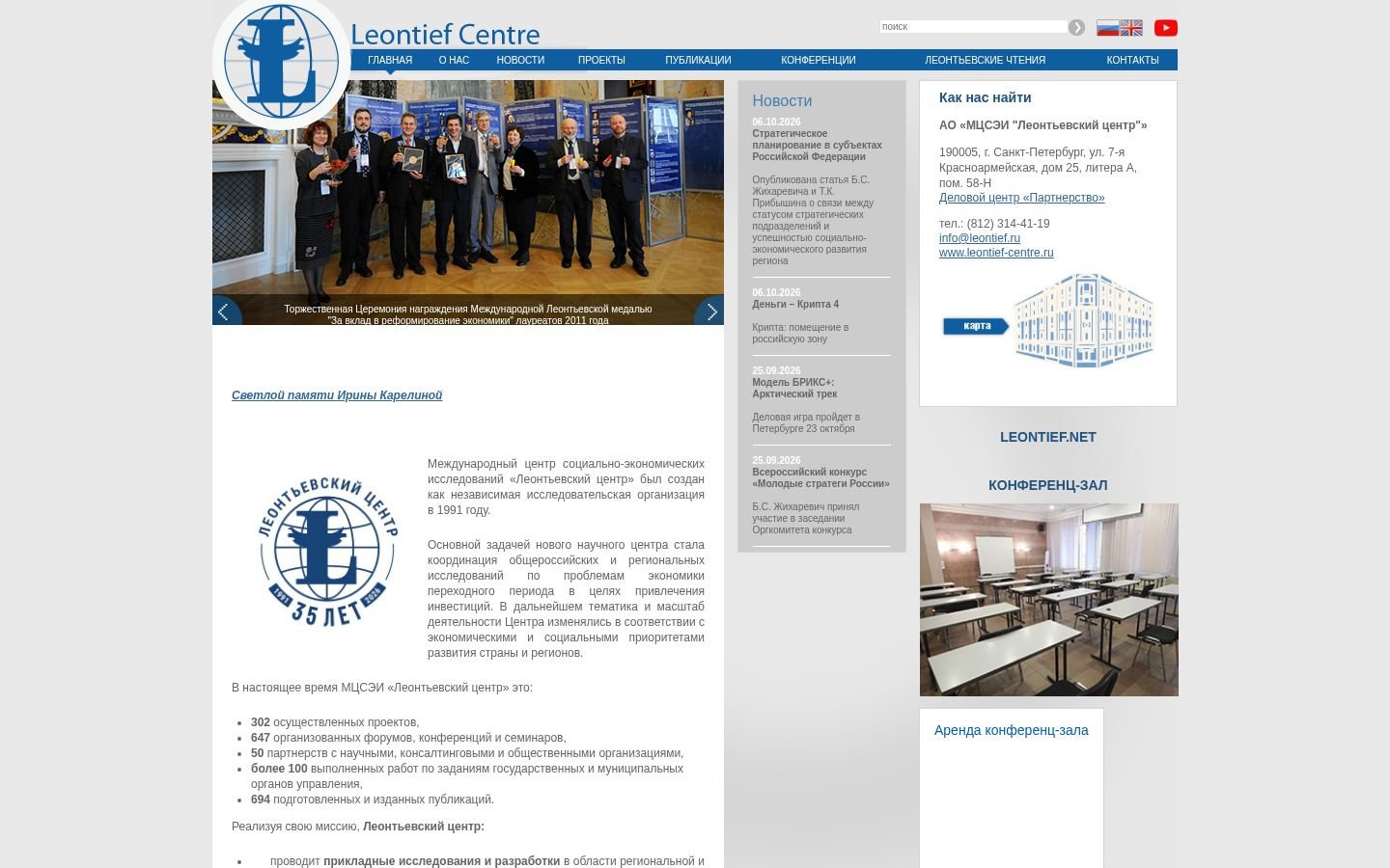 Снимок leontief-centre.ru