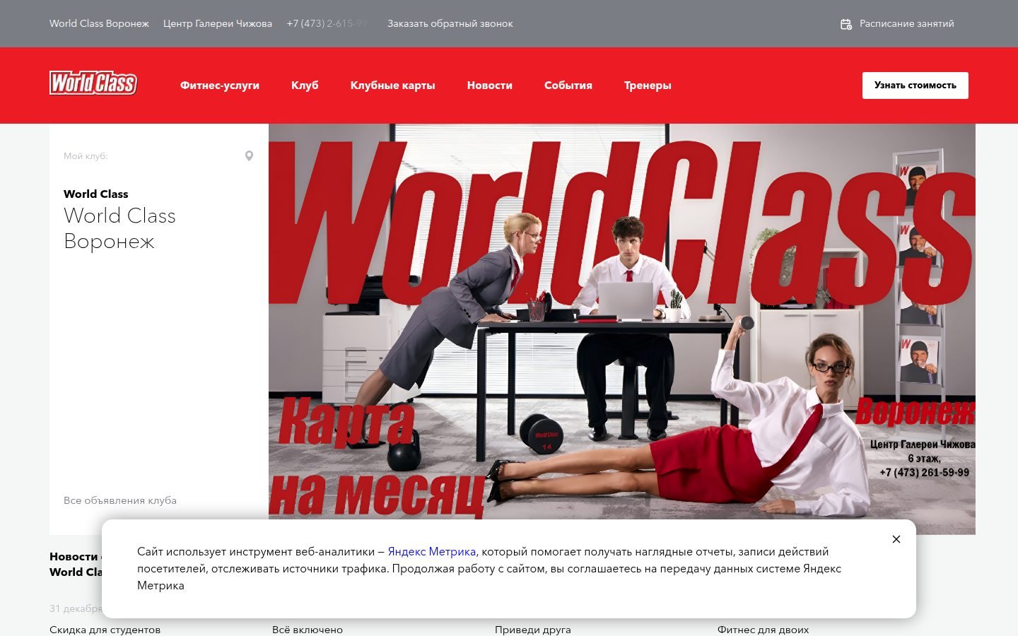 Снимок worldclass-vrn.ru