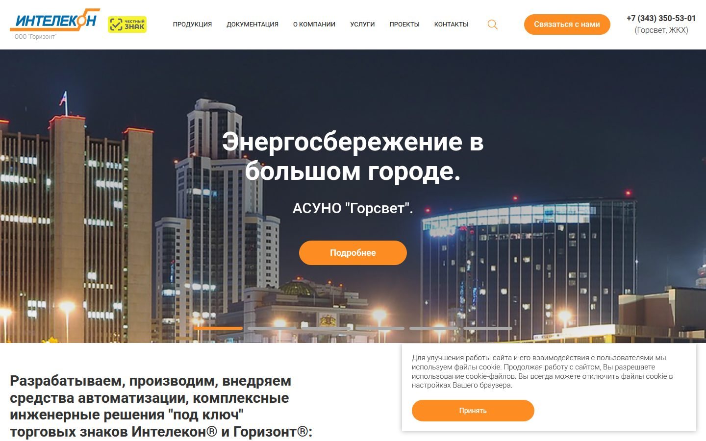 Снимок intelecon.ru