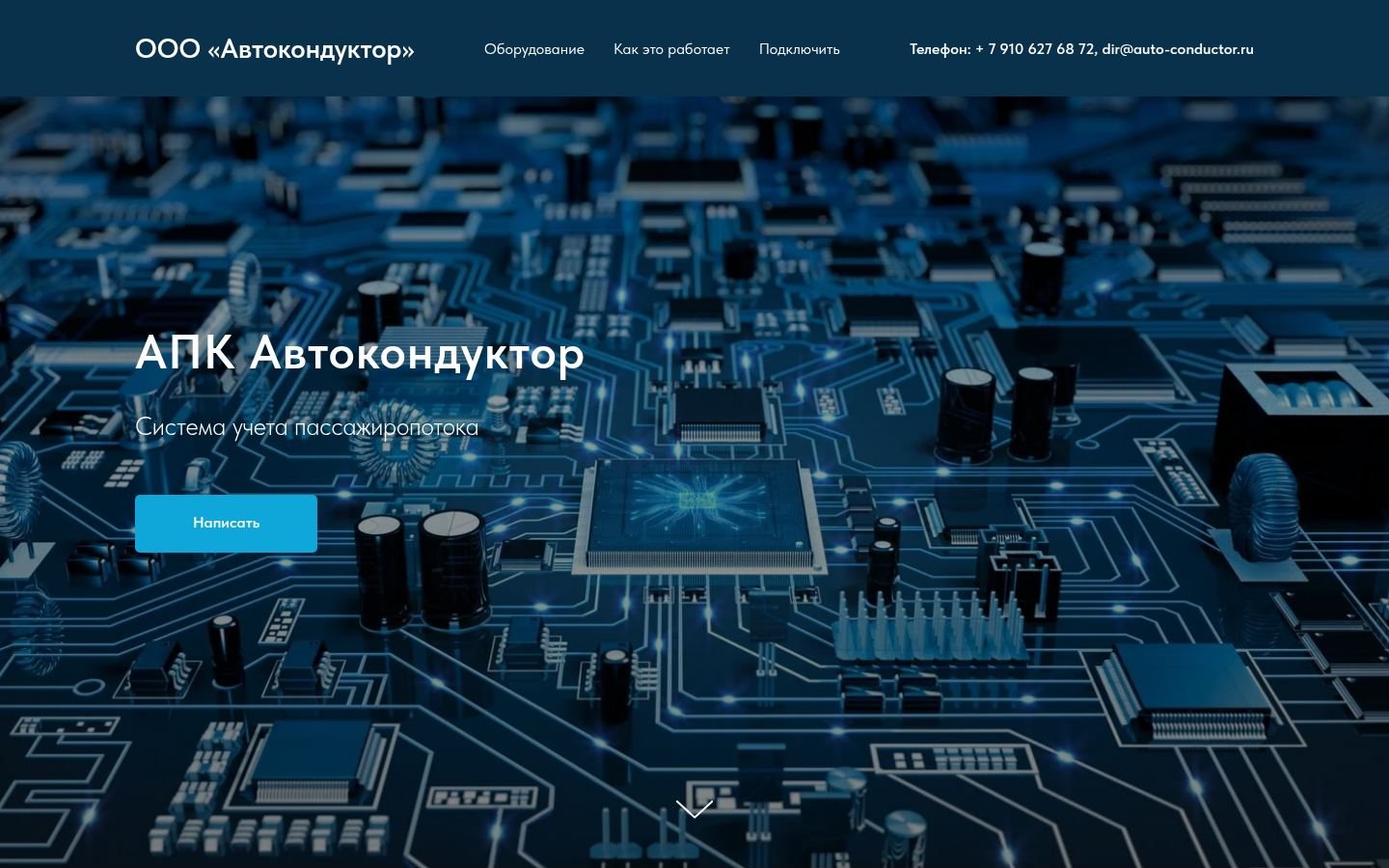 Снимок автокондуктор.рф