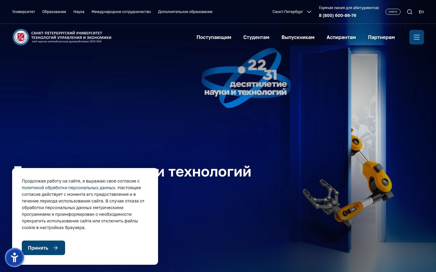 Снимок spbume.ru