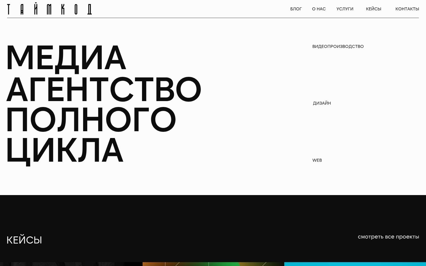 Снимок timecodeagency.ru