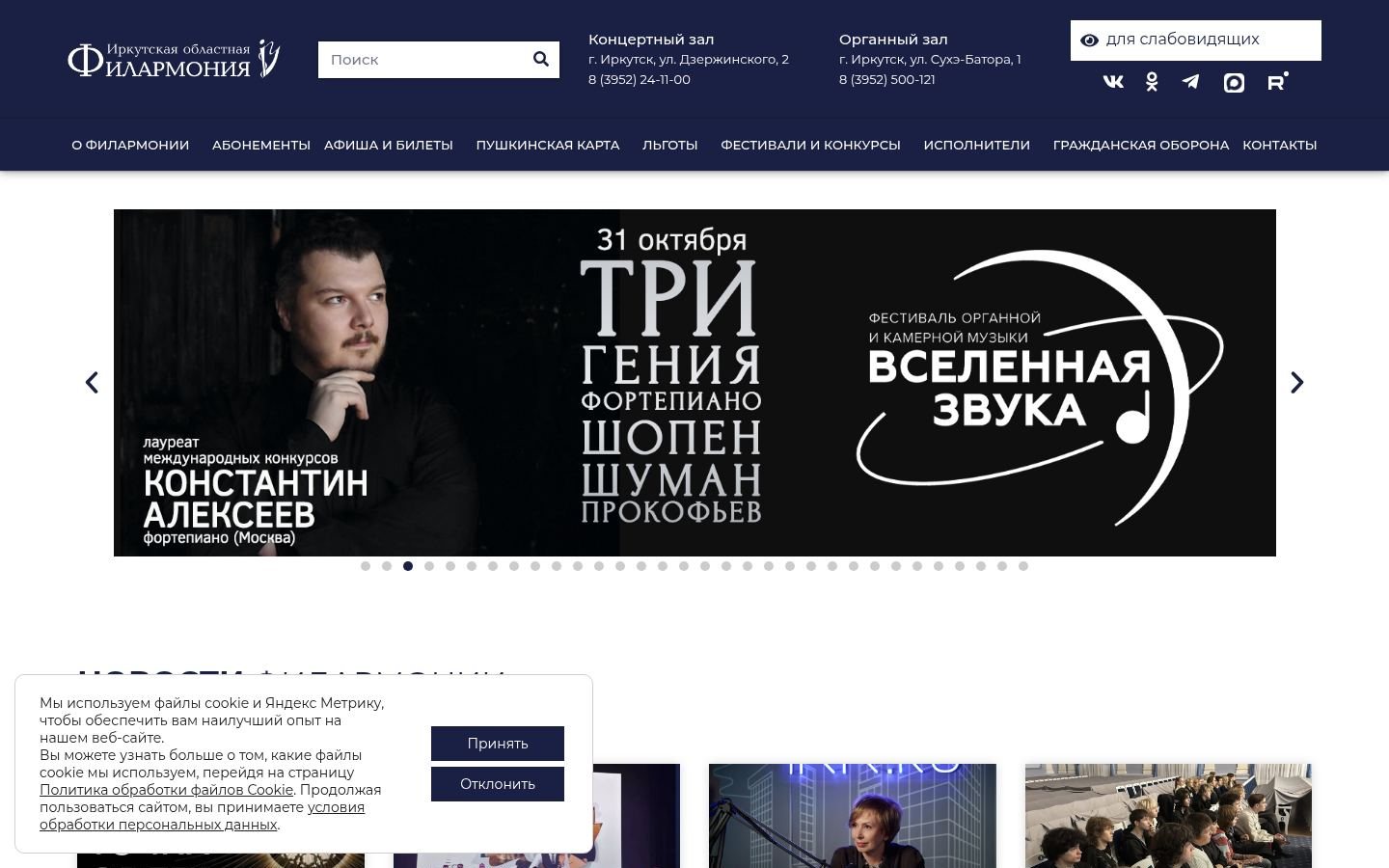 Снимок филармония38.рф
