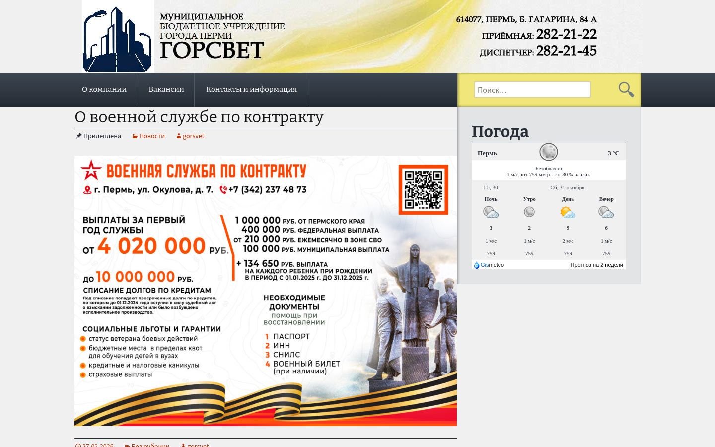 Снимок gorsvet59.ru