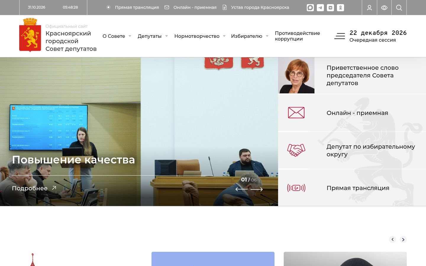 Снимок krasnoyarsk-gorsovet.ru