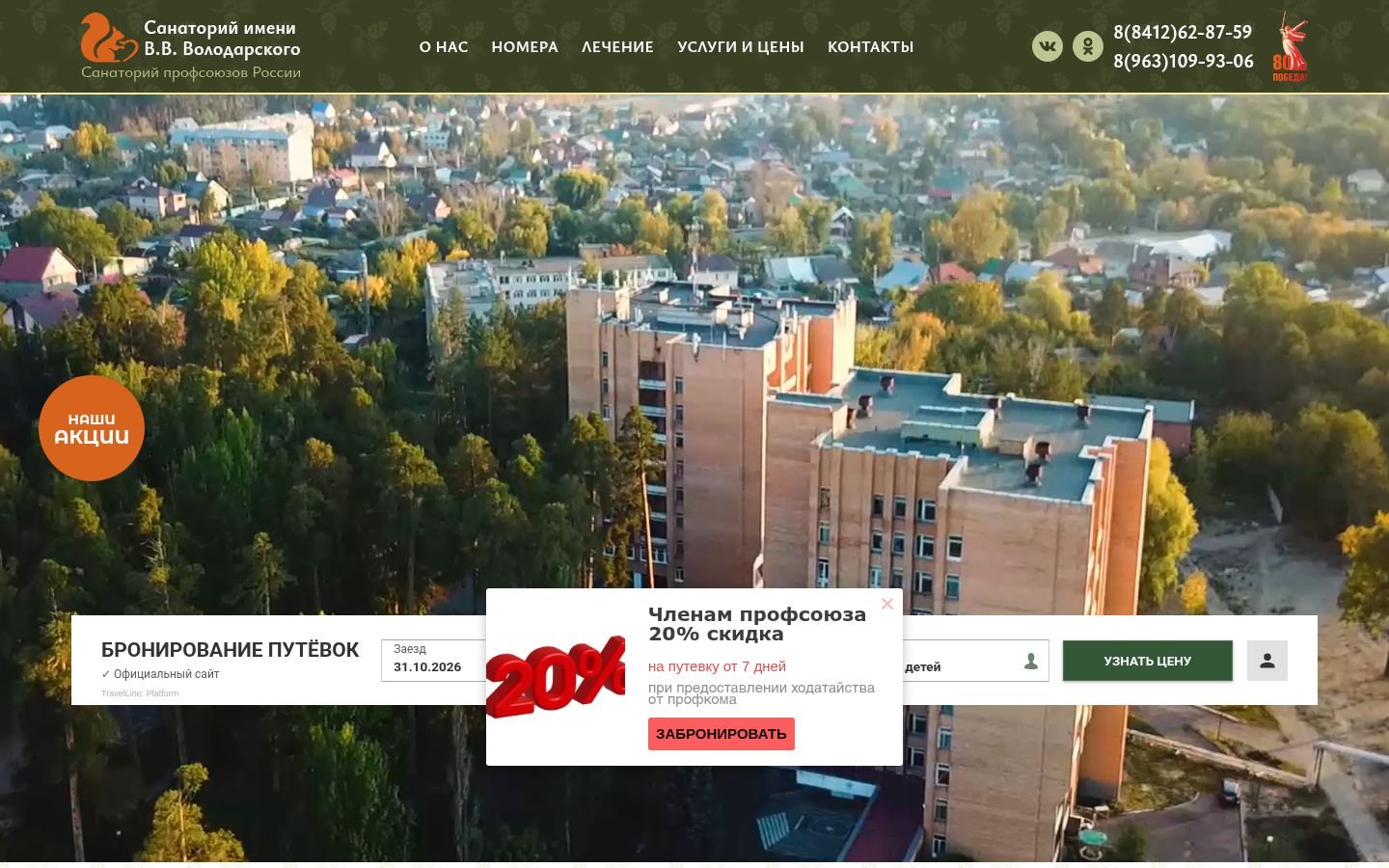 Снимок volodarskiy-penza.ru