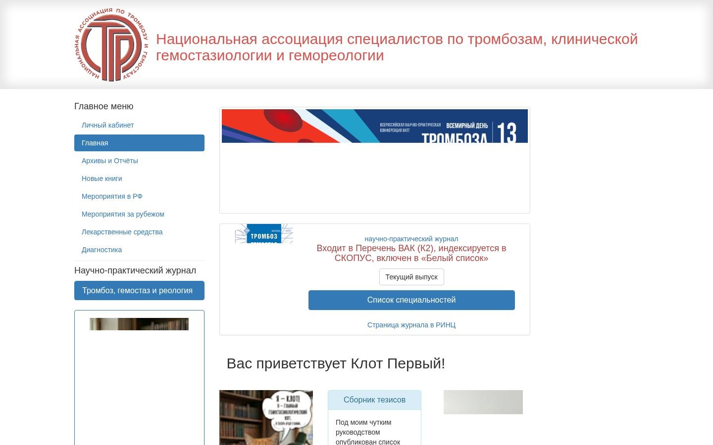 Снимок hemostas.ru