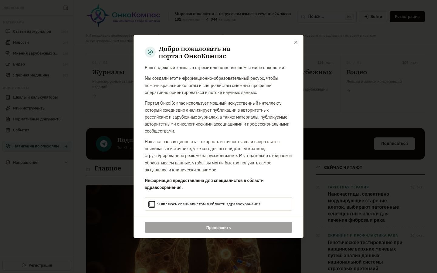 Снимок onco-compass.ru