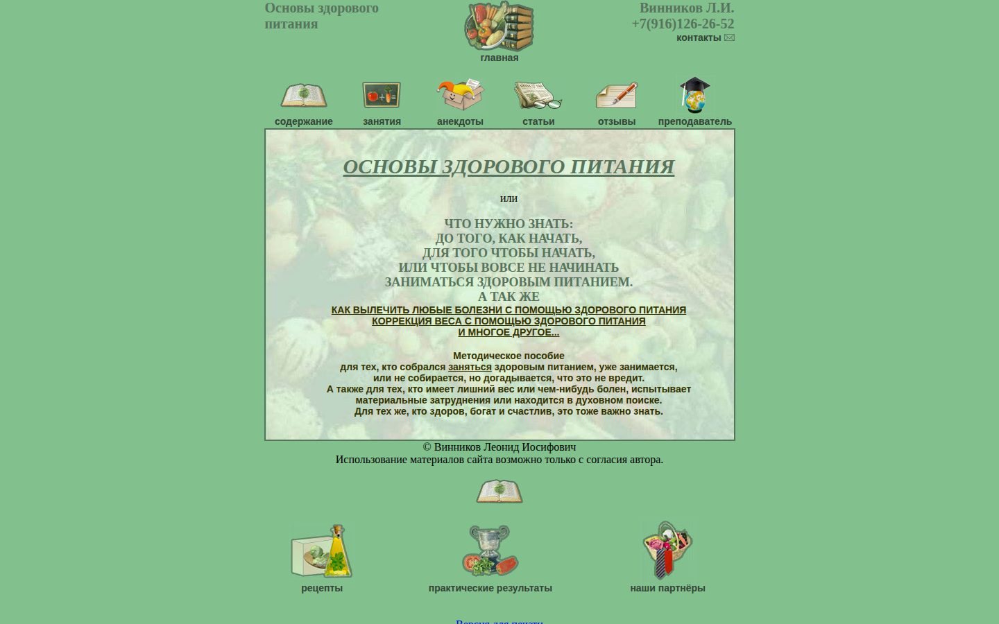 Снимок zdorovpit.ru