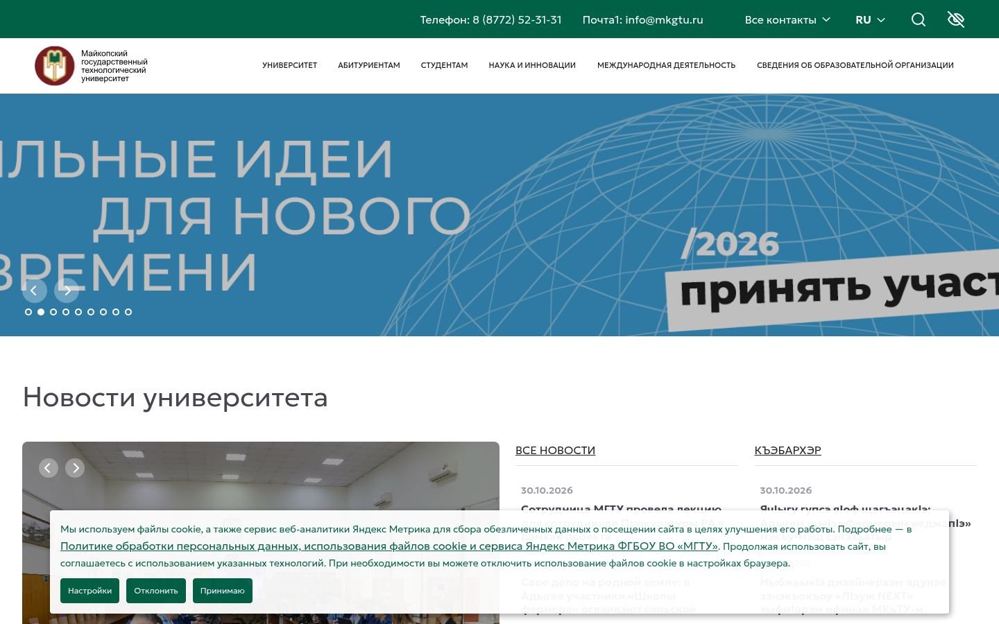 Снимок mkgtu.ru