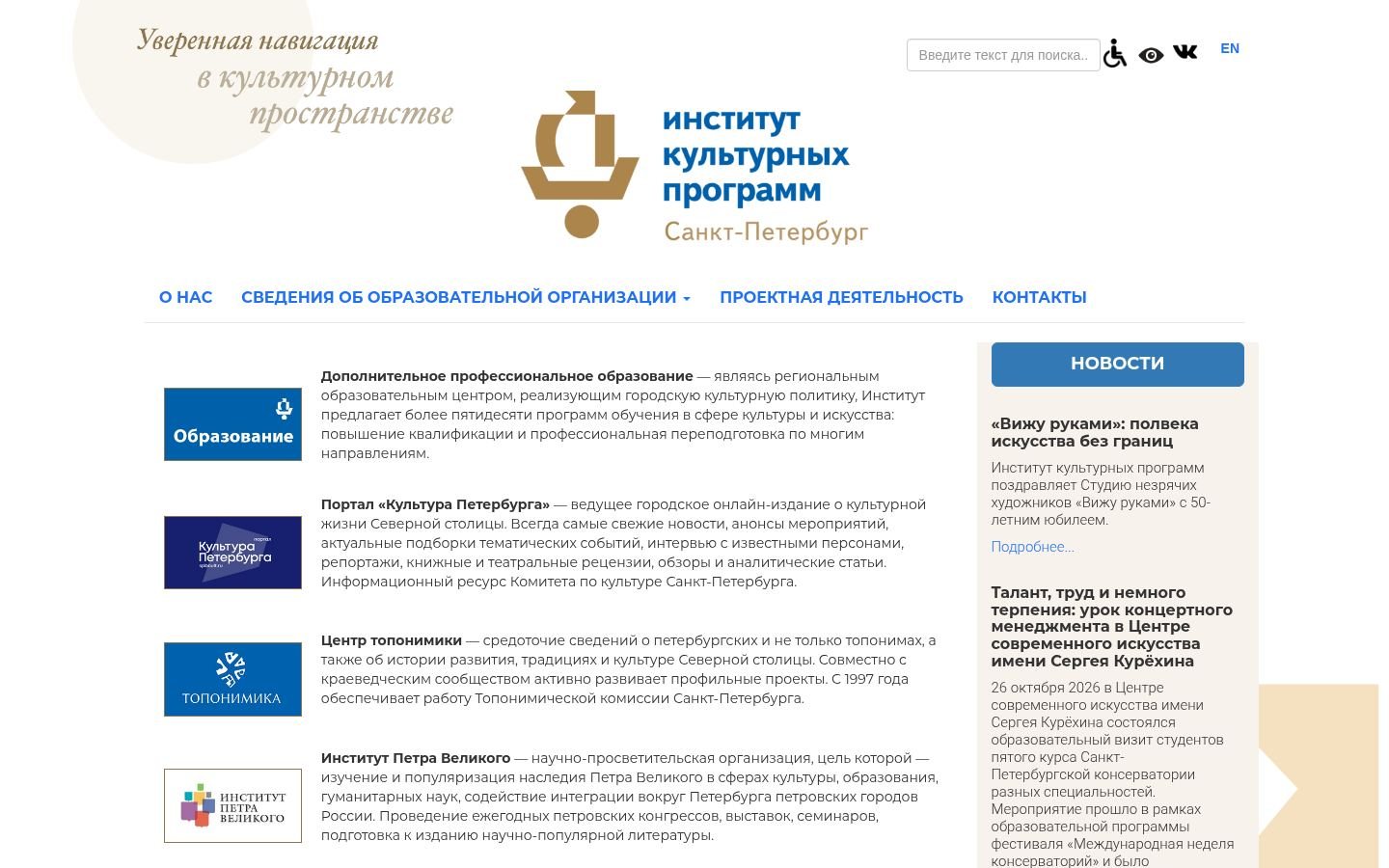 Снимок spbicp.ru