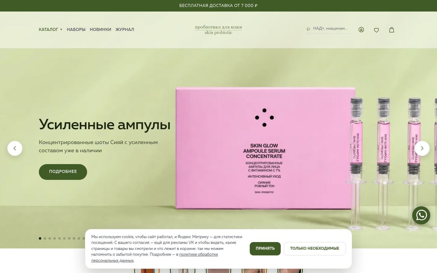 Снимок skinprobiotic.ru