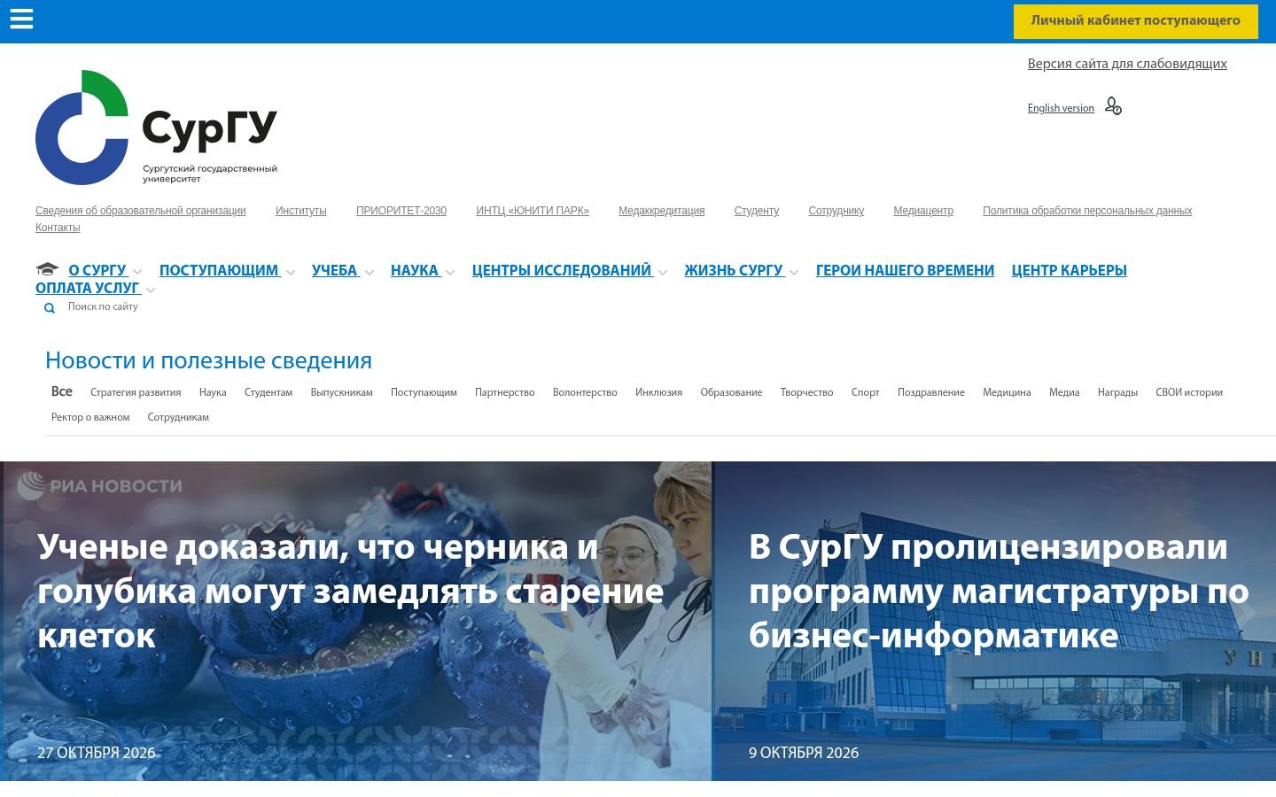 Снимок surgu.ru