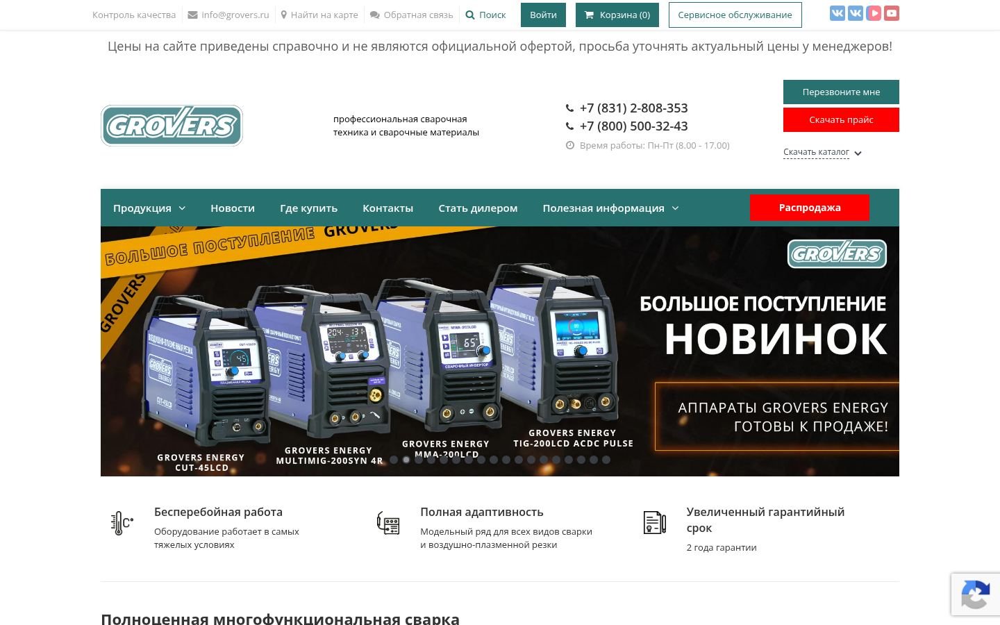 Снимок grovers.ru