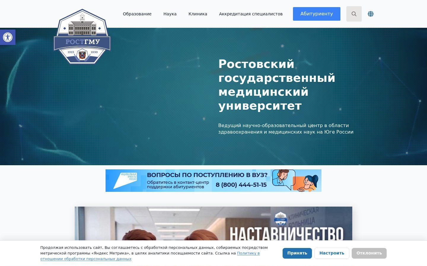 Снимок rostgmu.ru