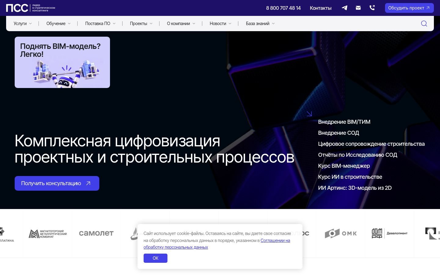 Снимок pssbim.ru