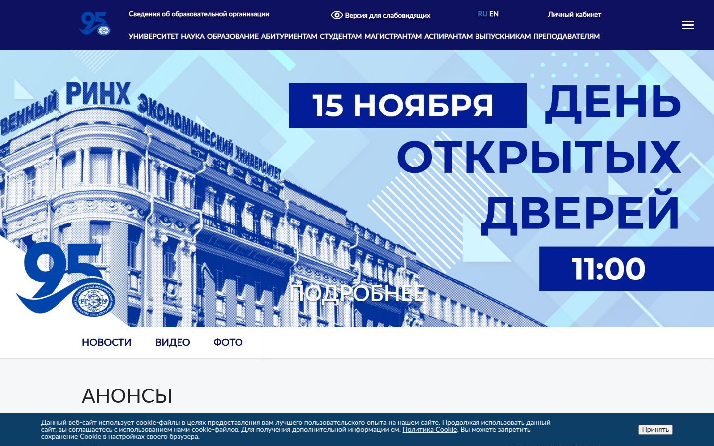 Снимок rsue.ru