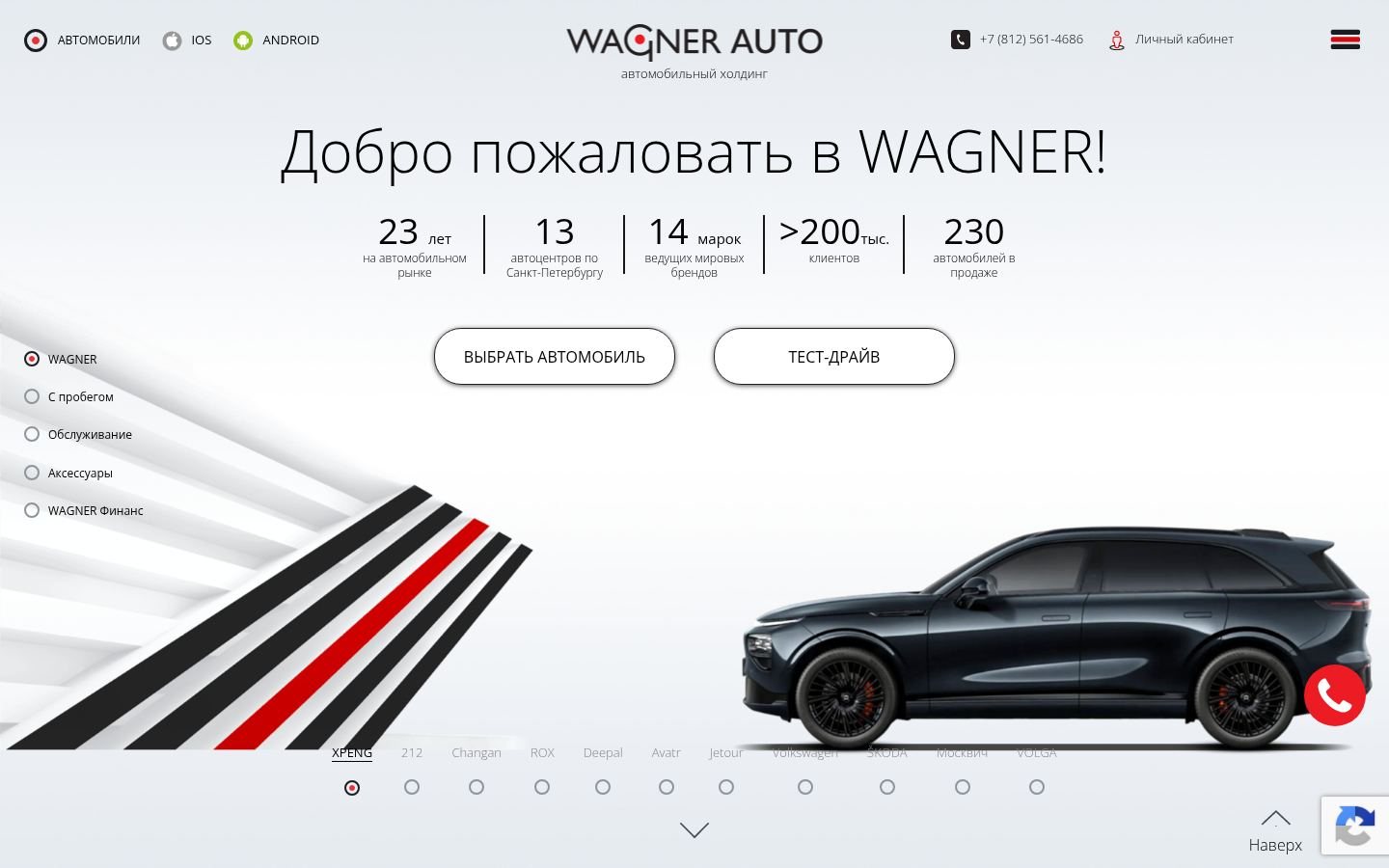 Снимок wagner-auto.ru