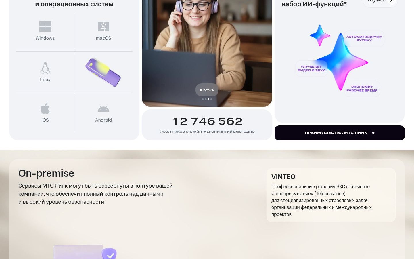 Снимок mts-link.ru